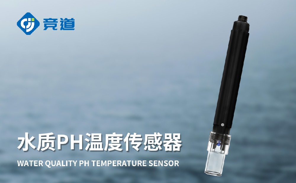 JD-S3水質(zhì)在線ph傳感器-產(chǎn)品百科